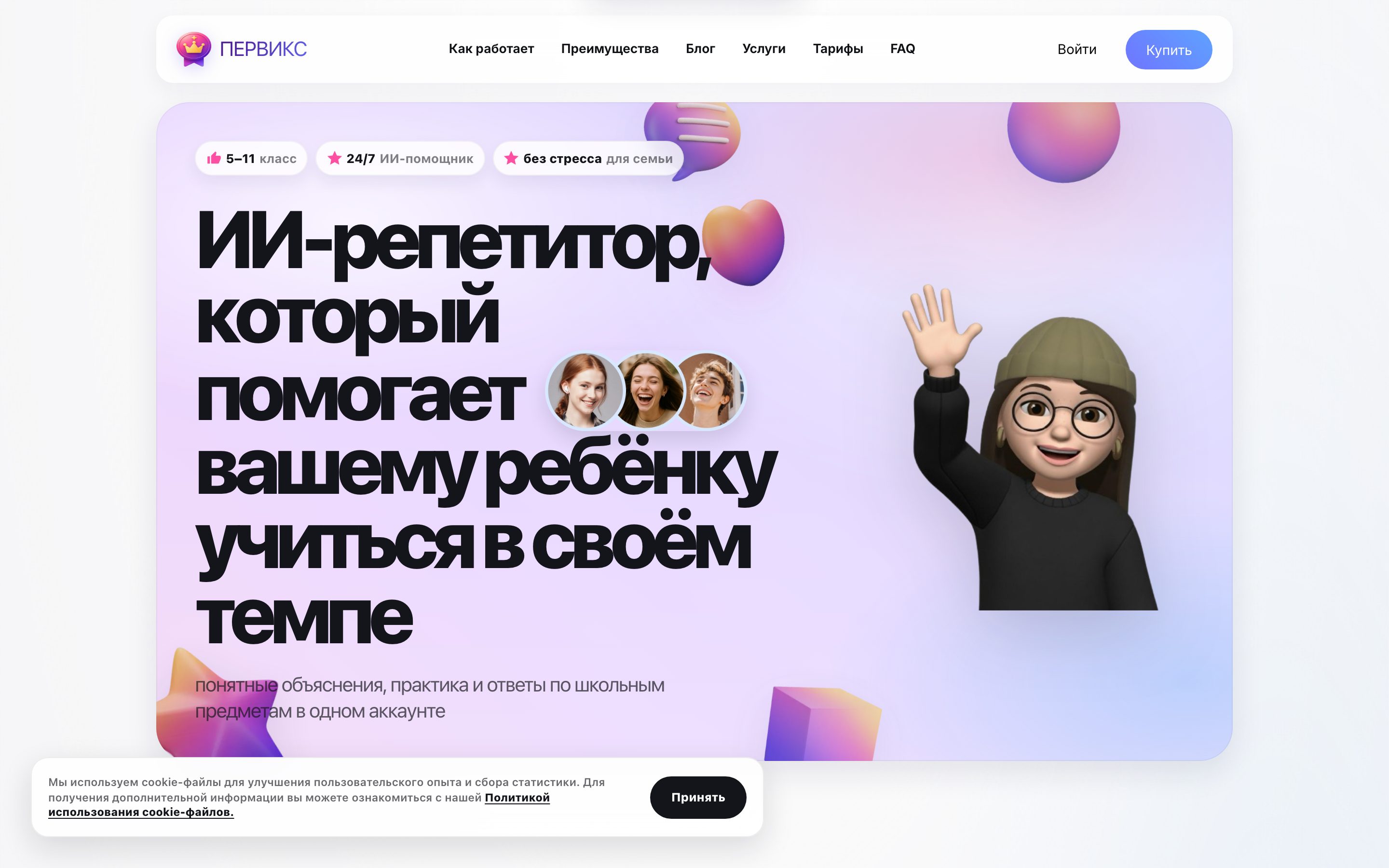 ПЕРВИКС